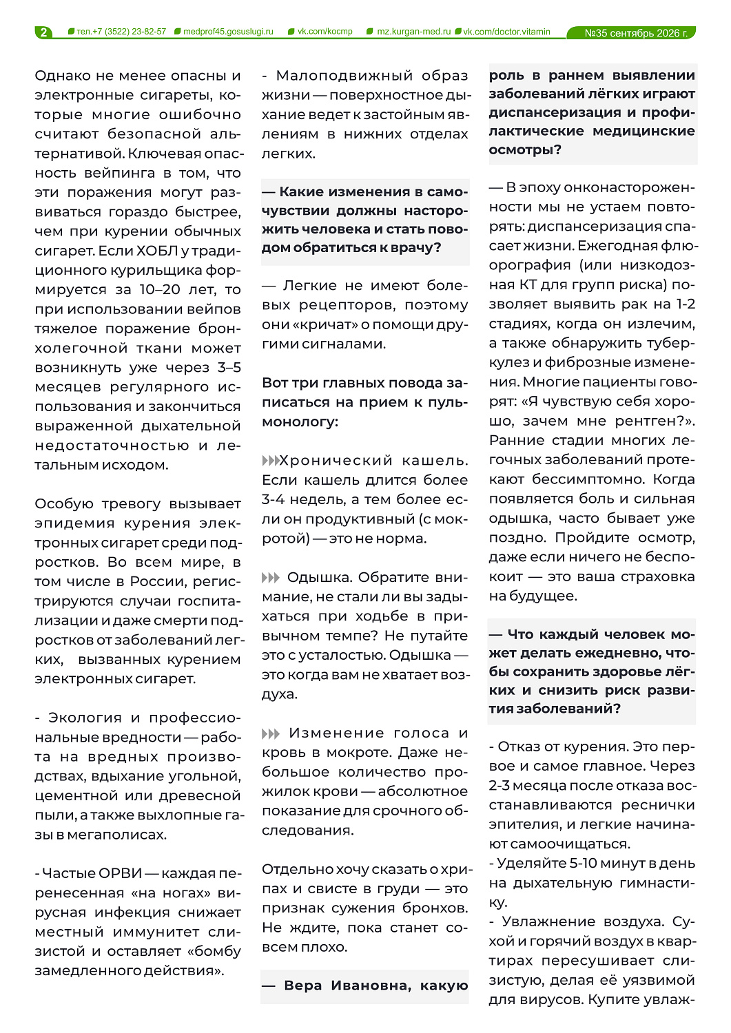  ВЫШЕЛ НОВЫЙ 35 ВЫПУСК ГАЗЕТЫ «ДОКТОР ВИТАМИН»
